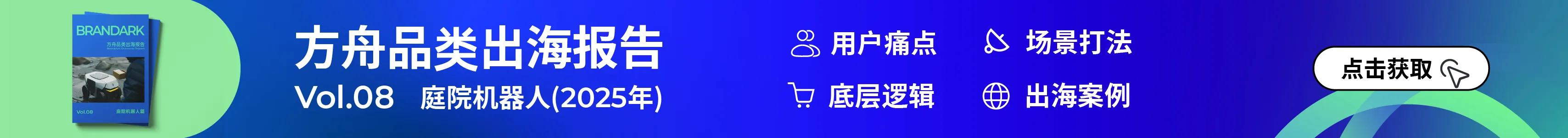 庭院机器人报告