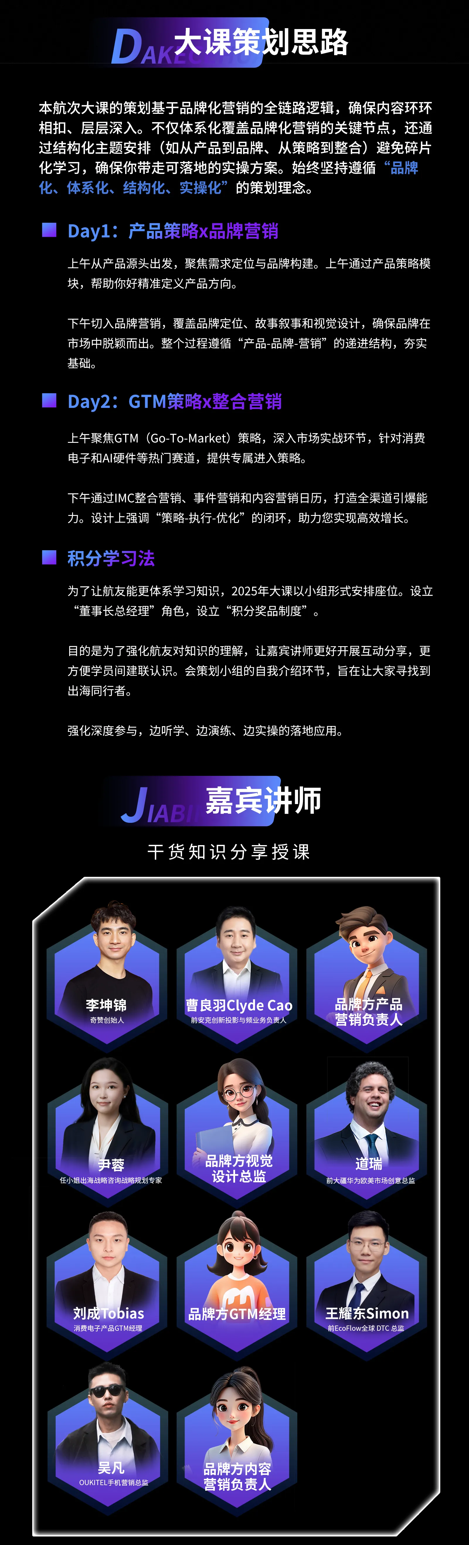 品牌化出海营销四驱引擎大课｜2025奇赞新航家大课-深圳港