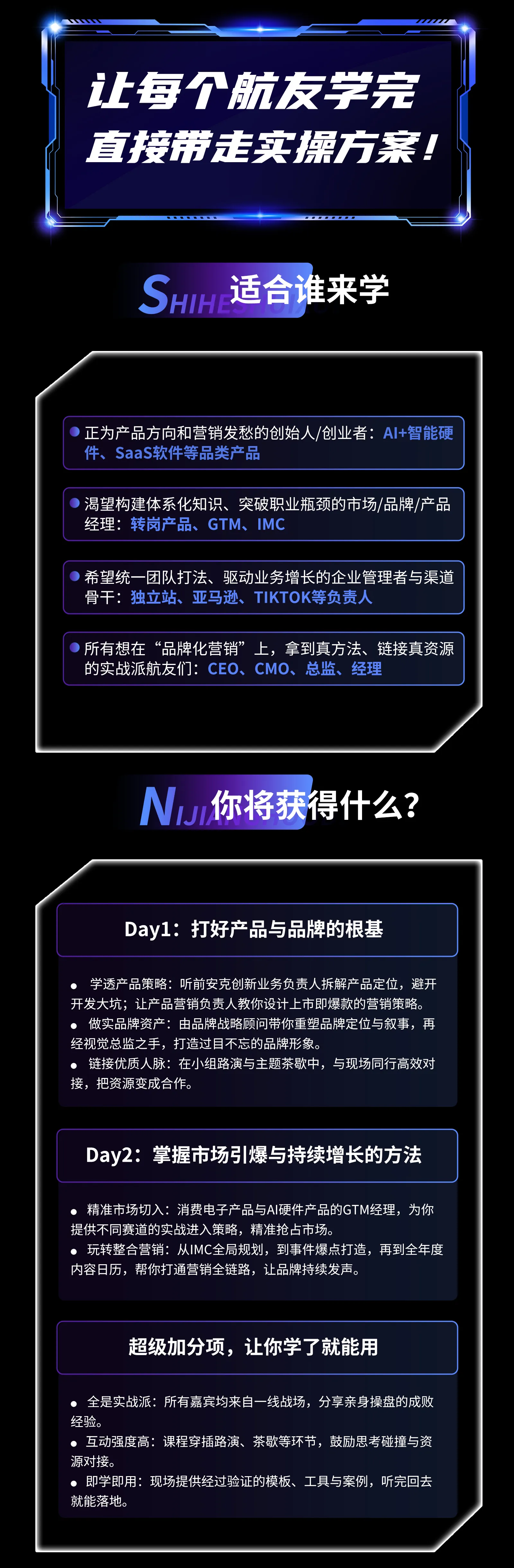 品牌化出海营销四驱引擎大课｜2025奇赞新航家大课-深圳港