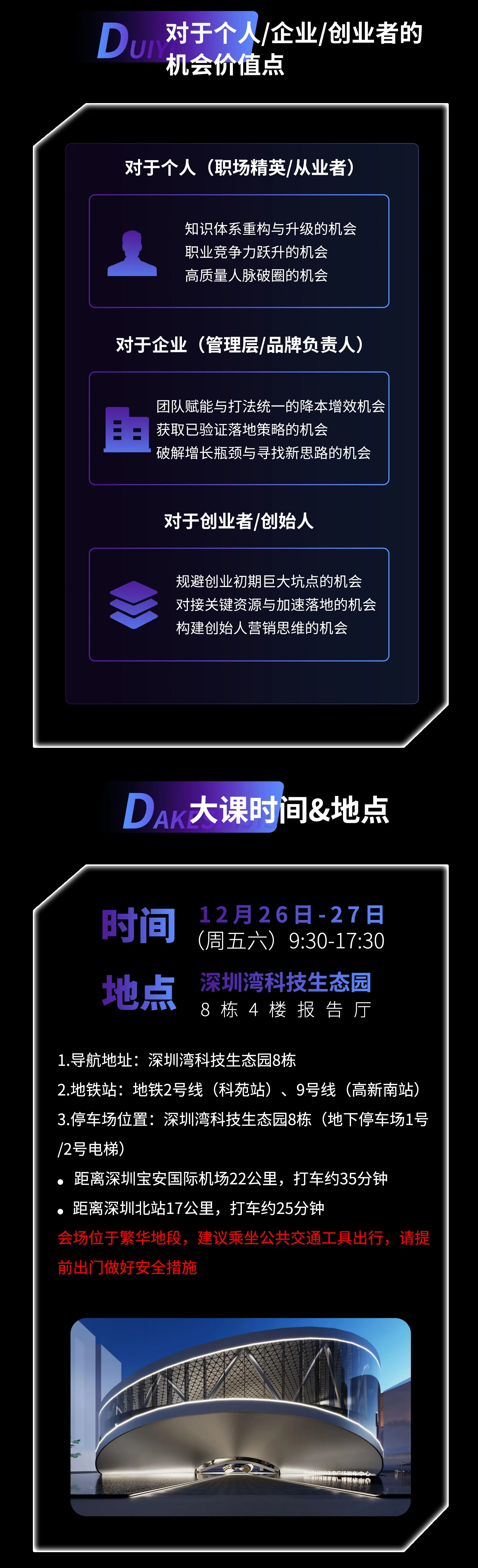 品牌化出海营销四驱引擎大课｜2025奇赞新航家大课-深圳港