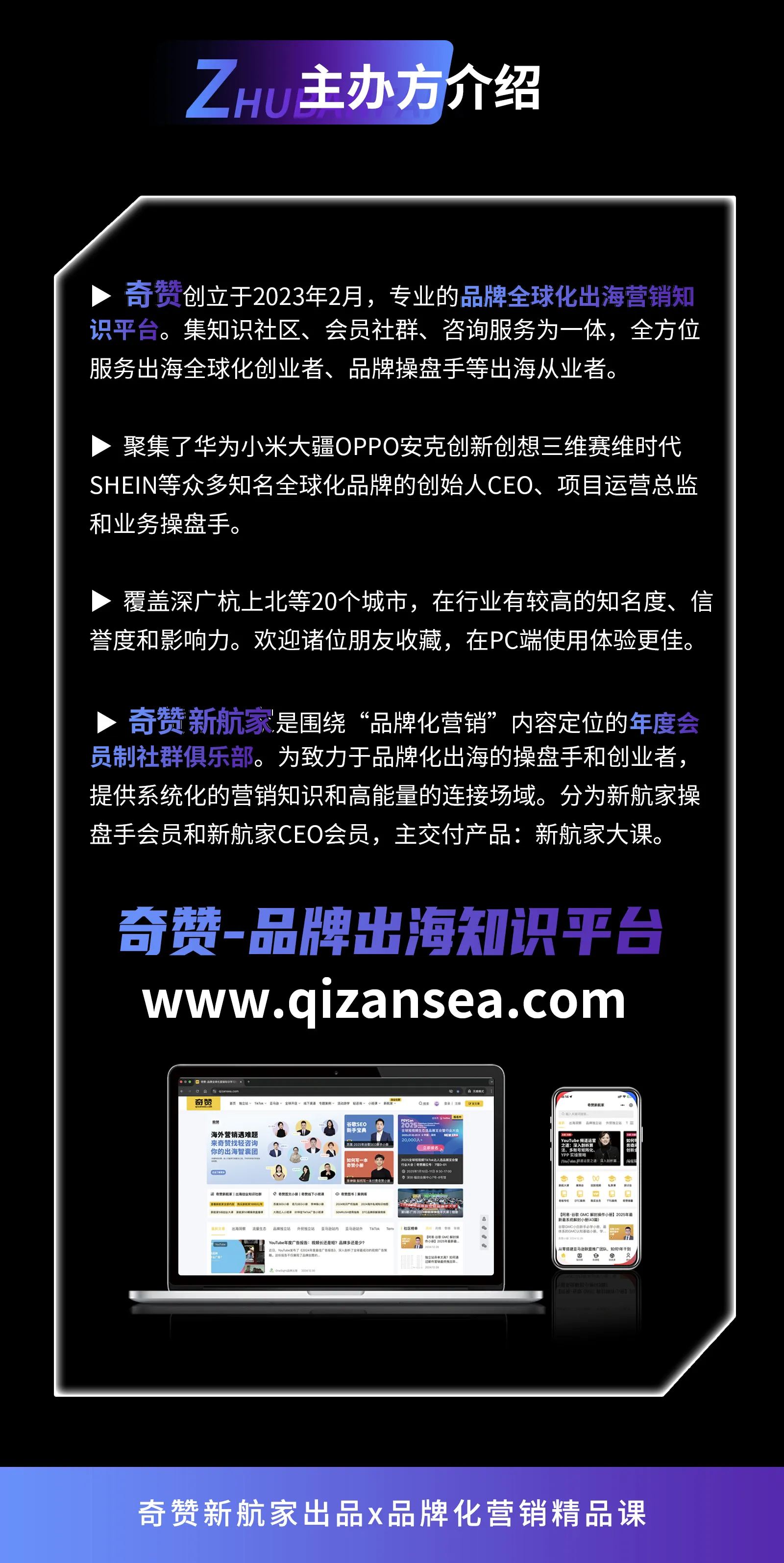 品牌化出海营销四驱引擎大课｜2025奇赞新航家大课-深圳港