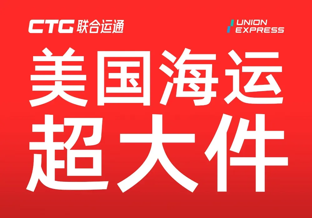 联合运通