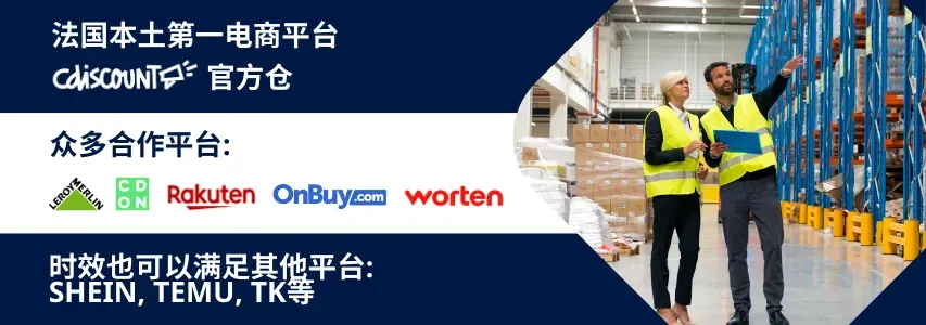 Octopia 欧洲海外仓