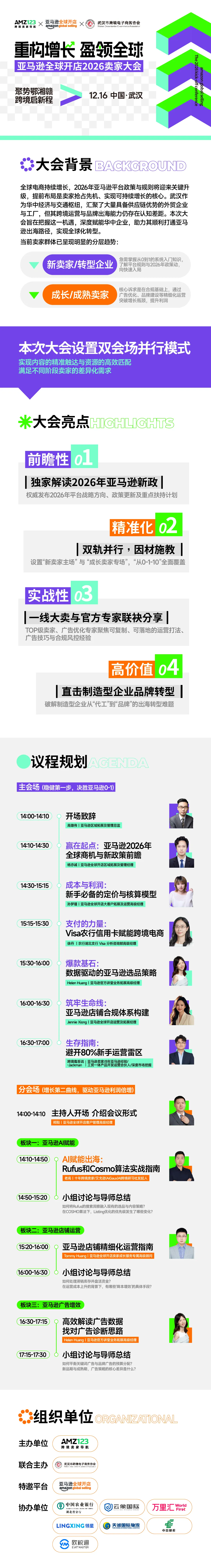 武汉首场·亚马逊全球开店2026卖家大会
