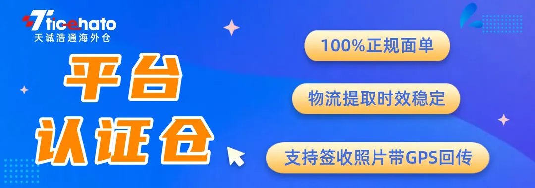 天诚浩通海外仓