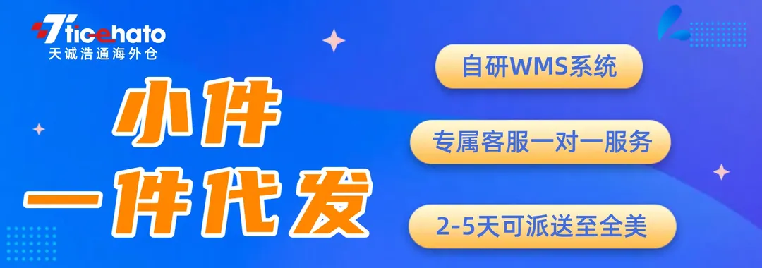 天诚浩通海外仓