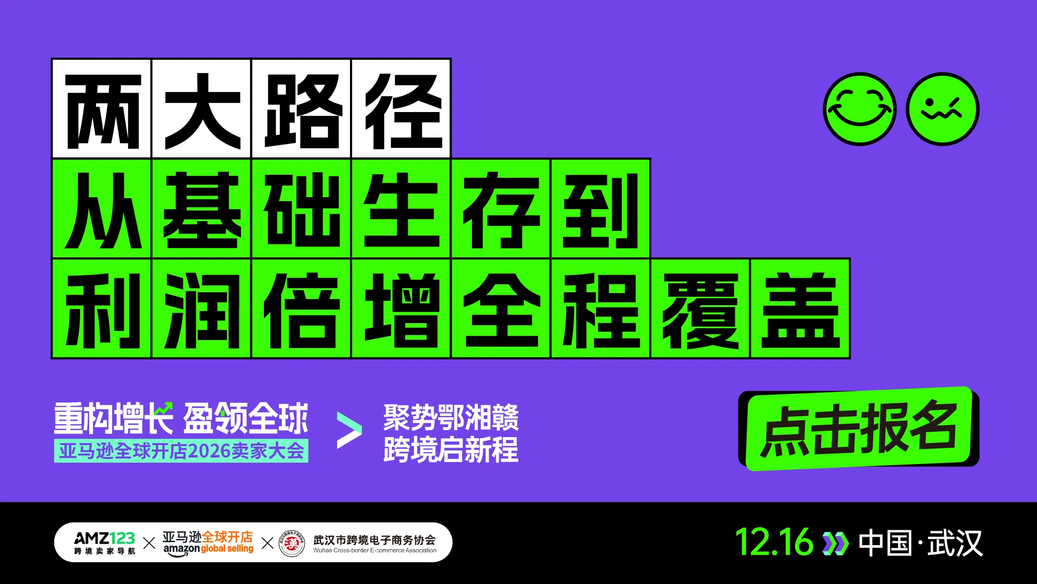 12.16武汉亚马逊-置顶图文
