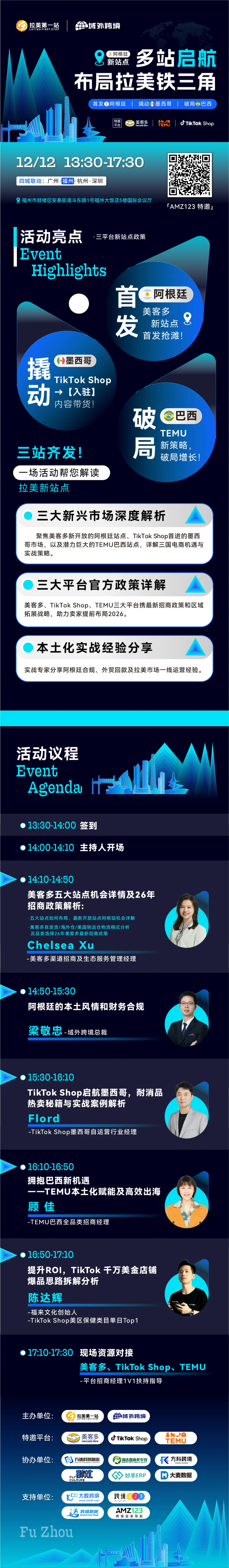 【跨境下半场 拉美第1站】第24站—福州站 美客多阿根廷、TikTok Shop、TEMU三平台活动