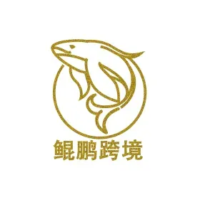鲲鹏跨境