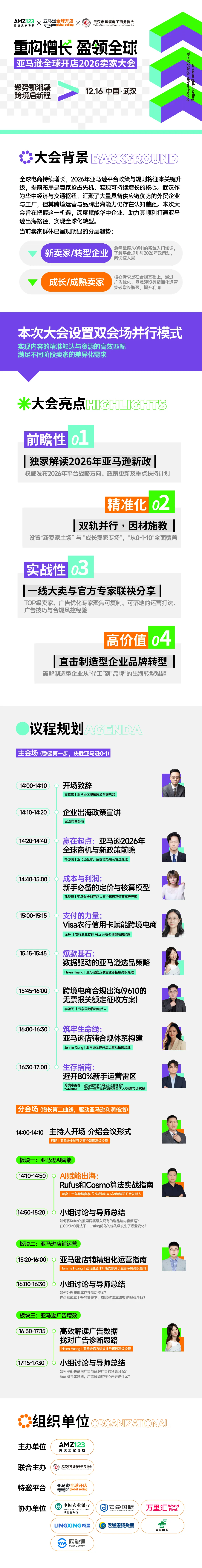 武汉首场·亚马逊全球开店2026卖家大会
