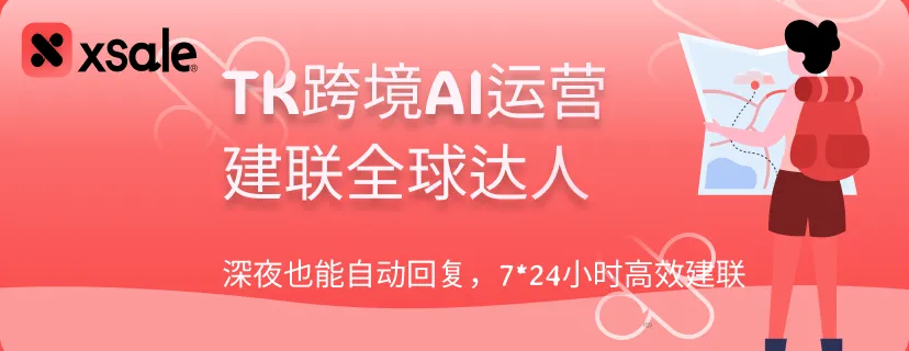   xSale-AI网红建联工具