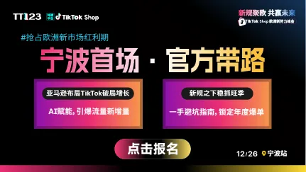 12.26宁波TT新势力大会-置顶图文