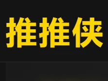 推推侠