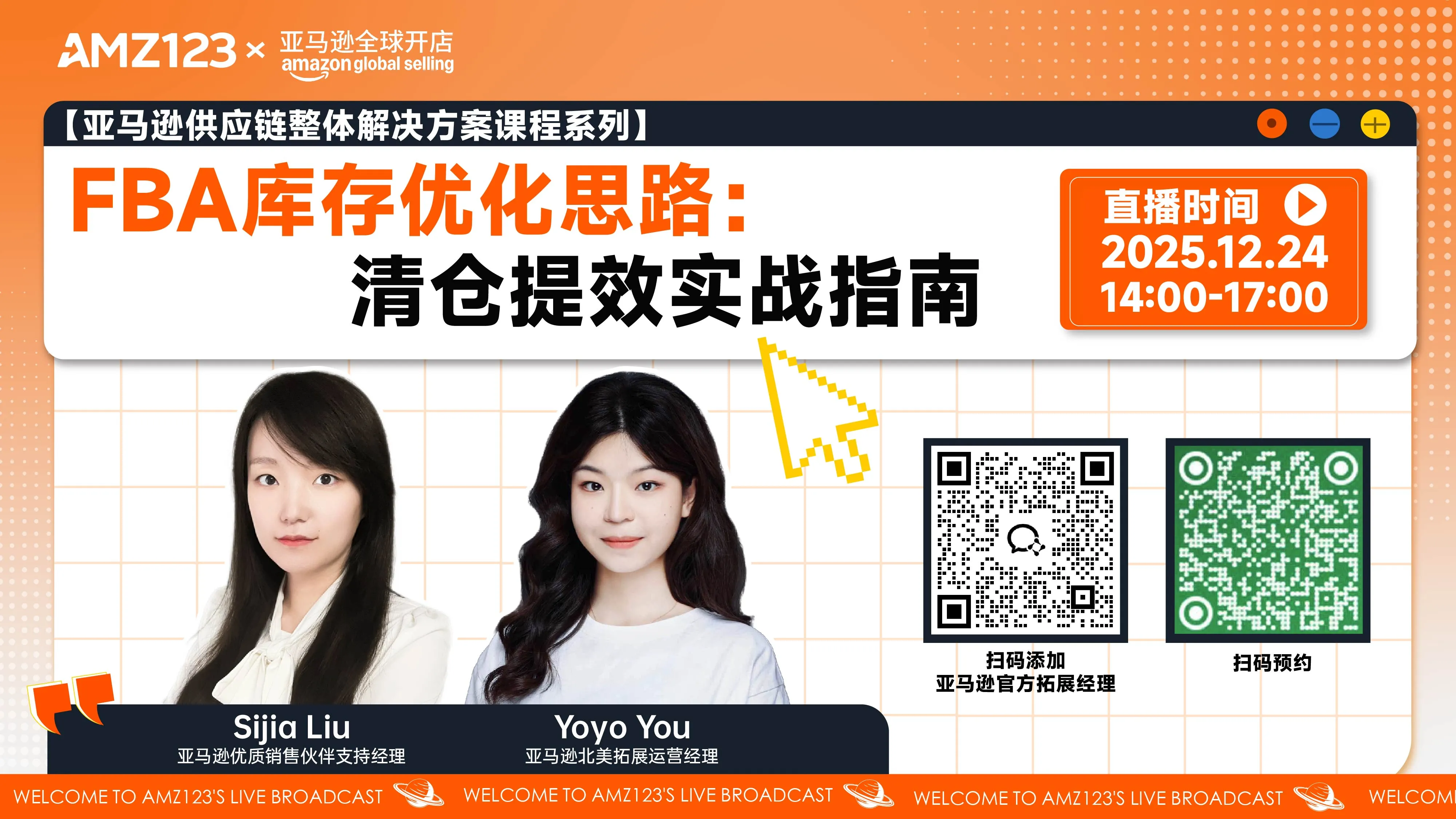 【亚马逊供应链整体解决方案课程系列】FBA库存优化思路：清仓提效实战指南