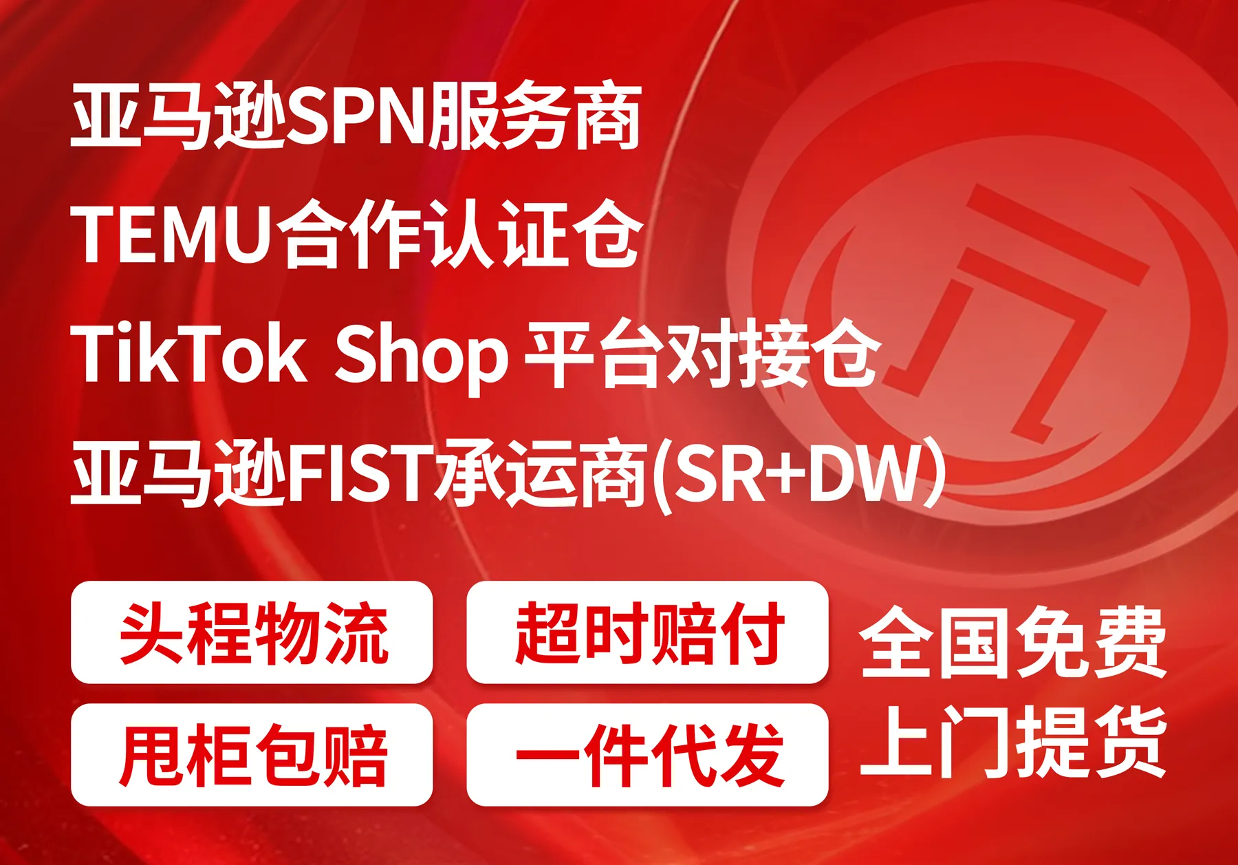 一八供应链海外仓