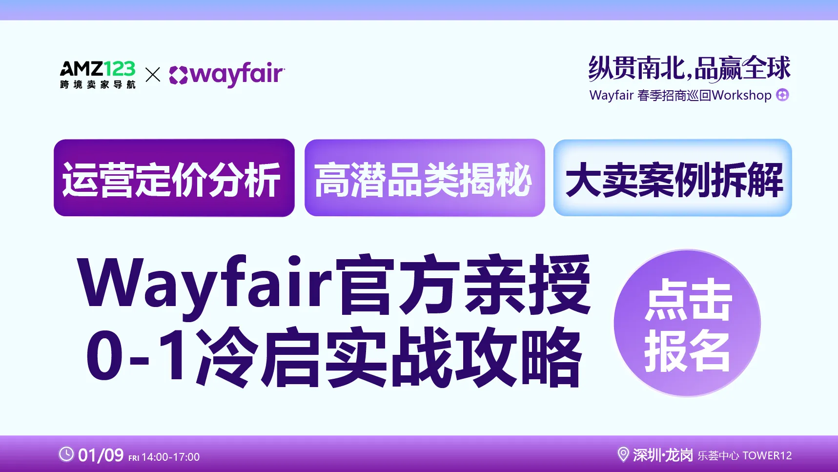 1.9 深圳 wayfair-置顶图文