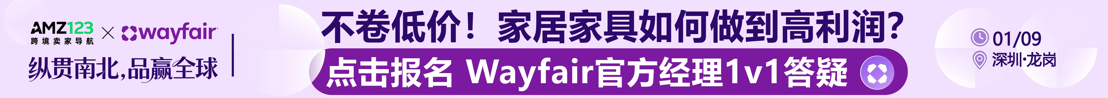 1.9 深圳 wayfair