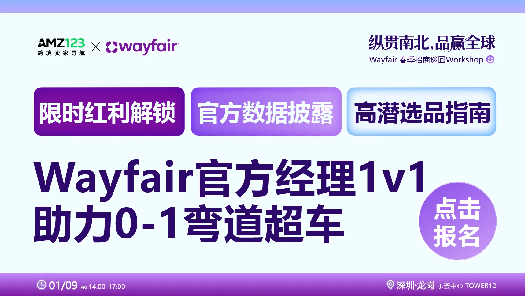 1.9 深圳 wayfair-置顶图文
