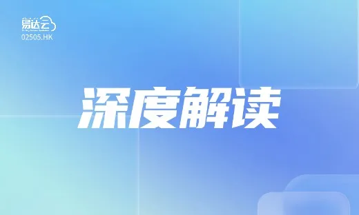 易达云李勤：构建全局供应链思维，把“成本中心”变成“增长引擎”