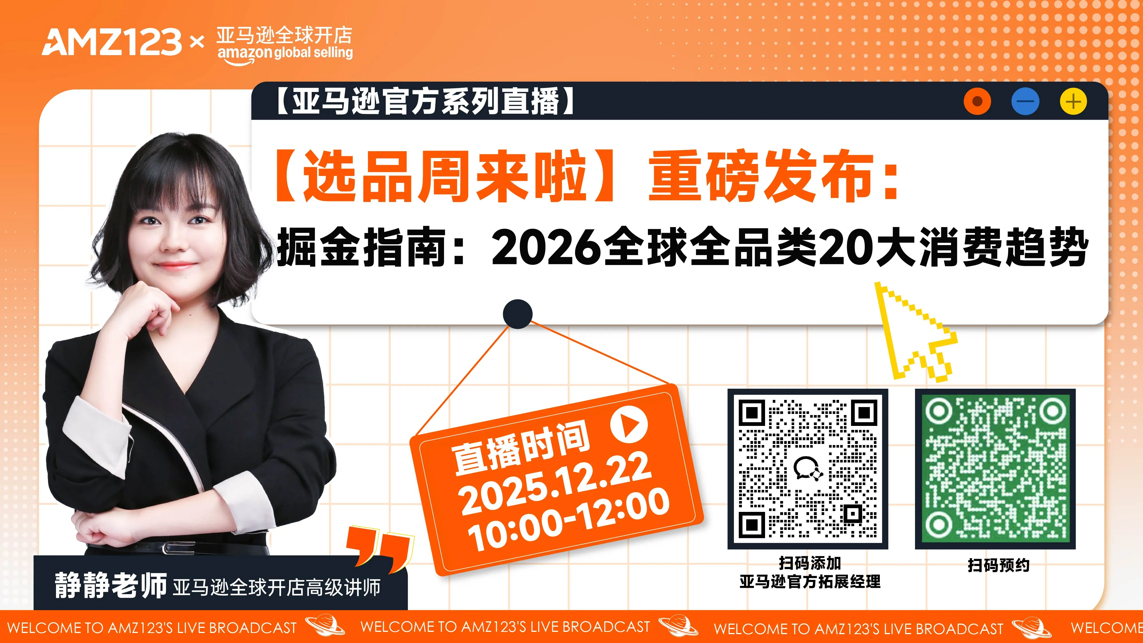 【选品周来啦】重磅发布：掘金指南：2026全球全品类20大消费趋势