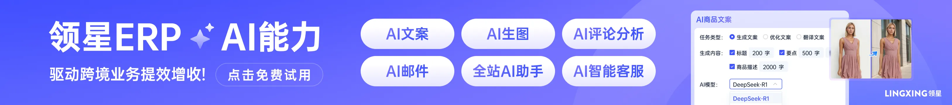 领星erp-信息流banner