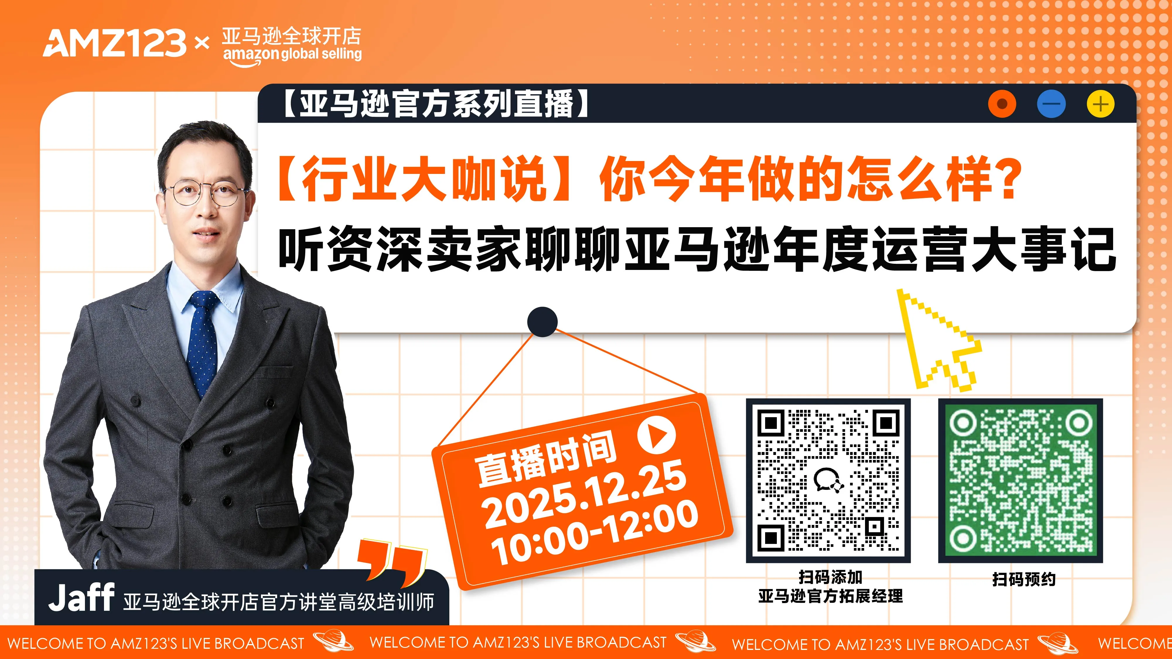 【行业大咖说】你今年做的怎么样？听资深卖家聊聊亚马逊年度运营大事记
