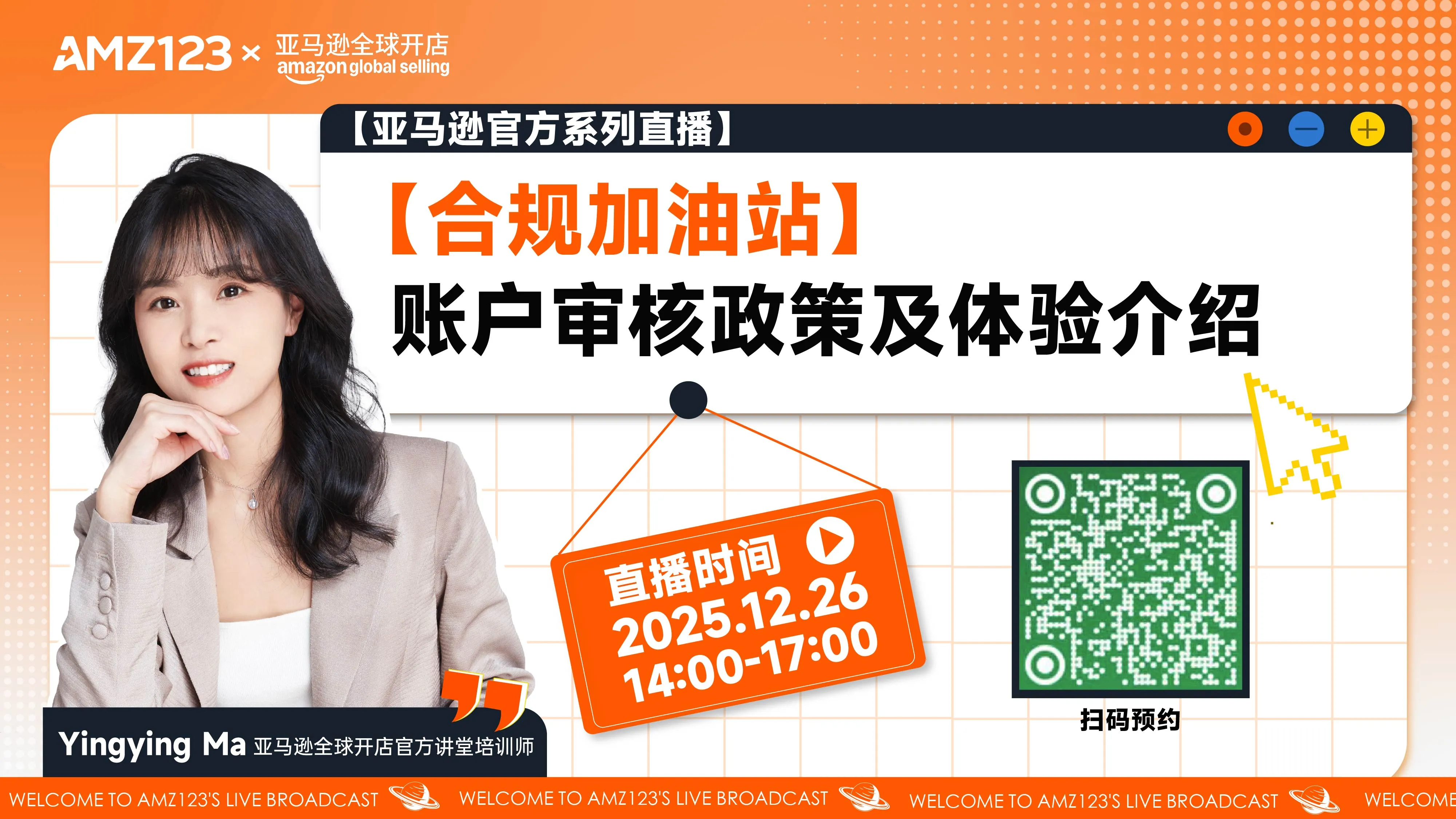 【合规加油站】账户审核政策及体验介绍直播