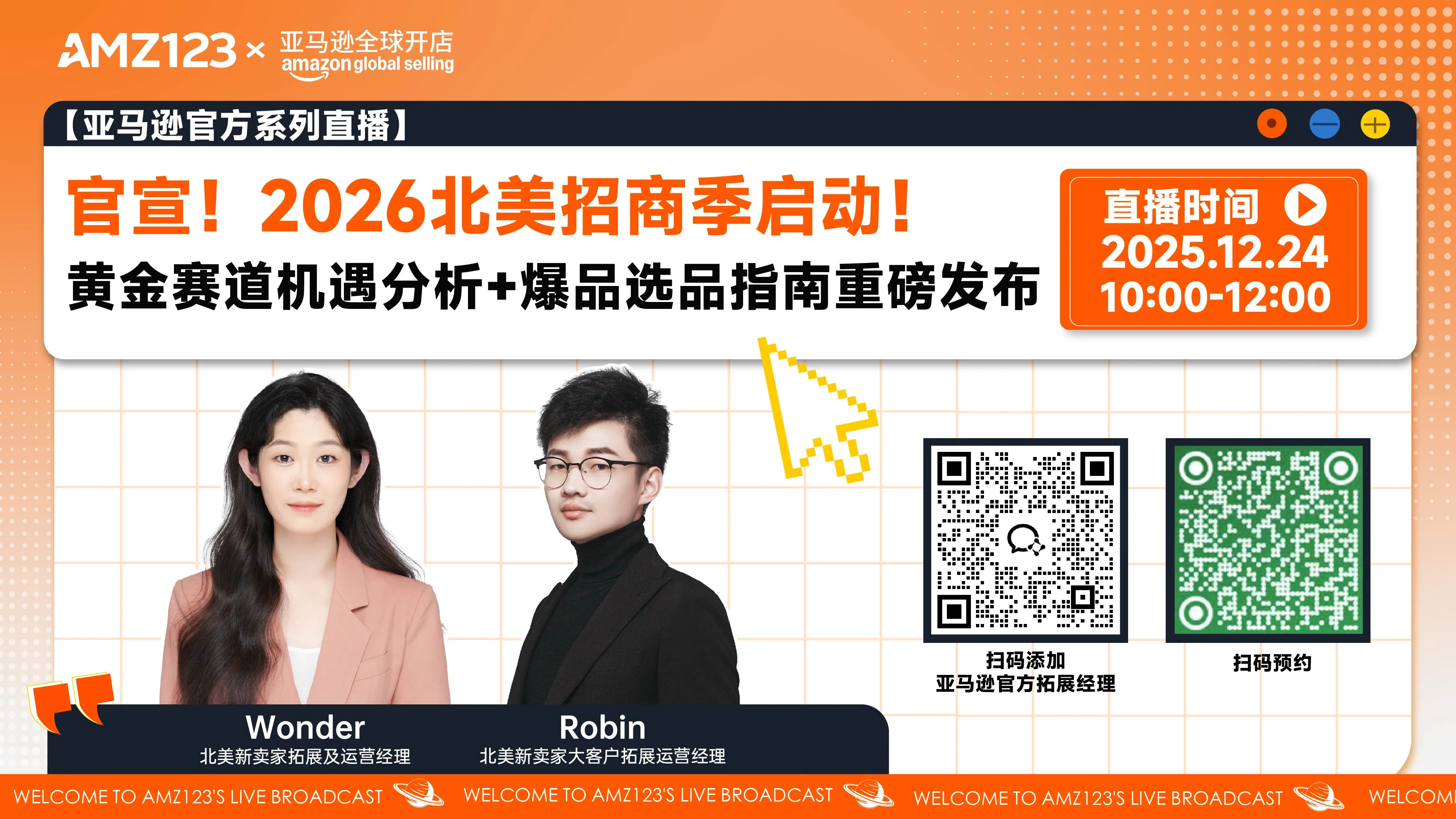 官宣！2026北美招商季启动！黄金赛道机遇分析+爆品选品指南重磅发布