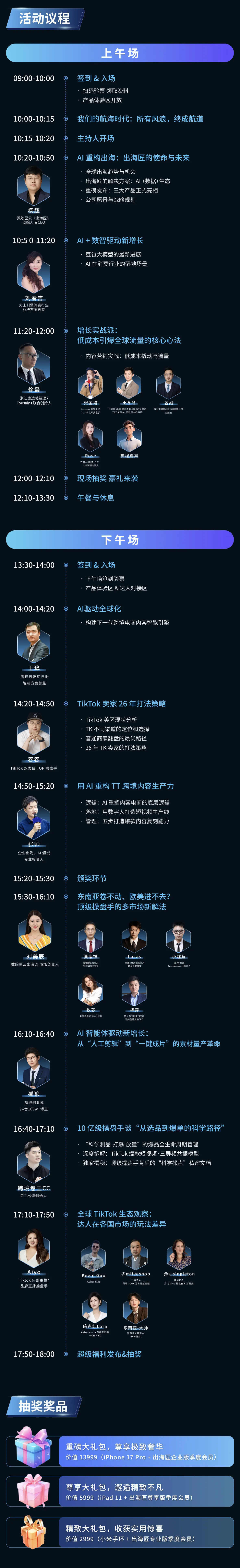 「共赢出海，匠心陪伴」 —— 2026 出海跨年峰会暨出海匠年度产品发布