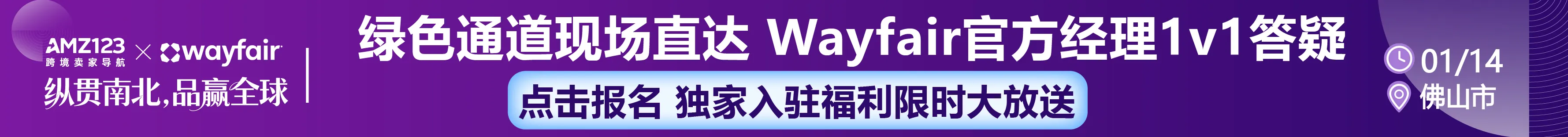 1.14 佛山 wayfair