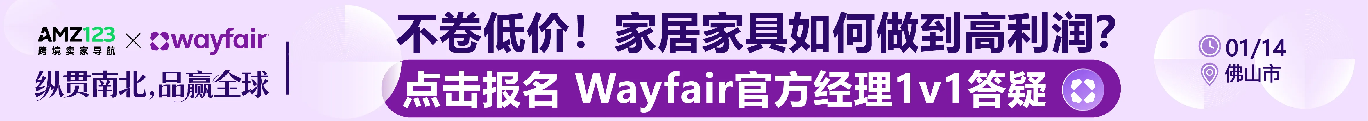 1.14 佛山 wayfair