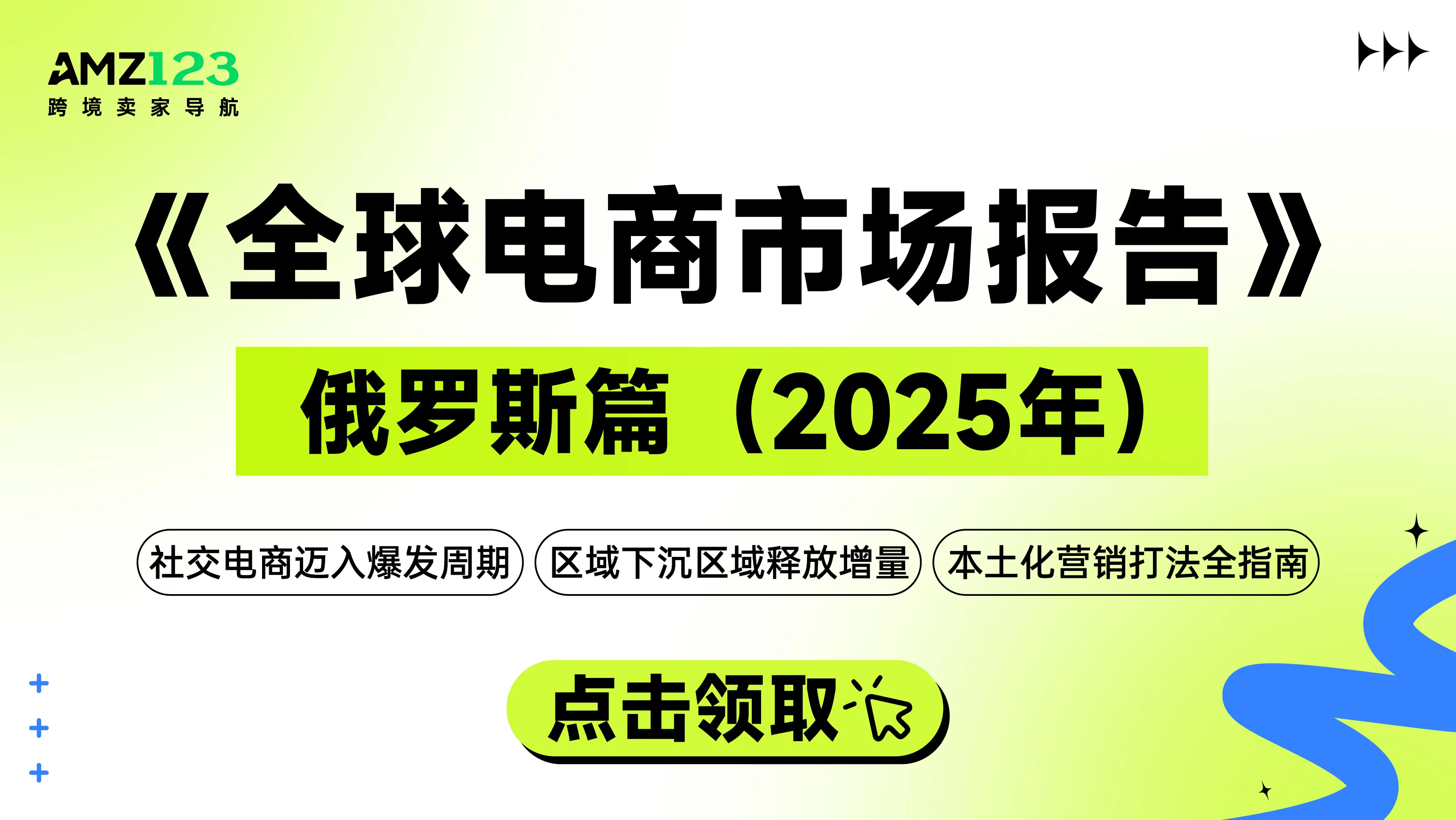 俄罗斯报告-置顶图文