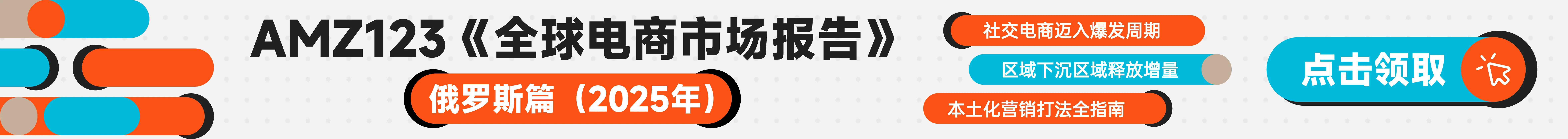 俄罗斯报告-文章页顶部banner