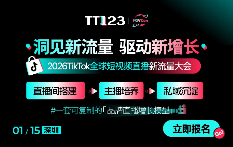 1.15 深圳TT流量大会-置顶图文