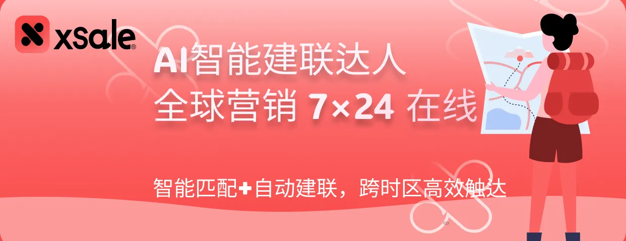   xSale-AI网红建联工具