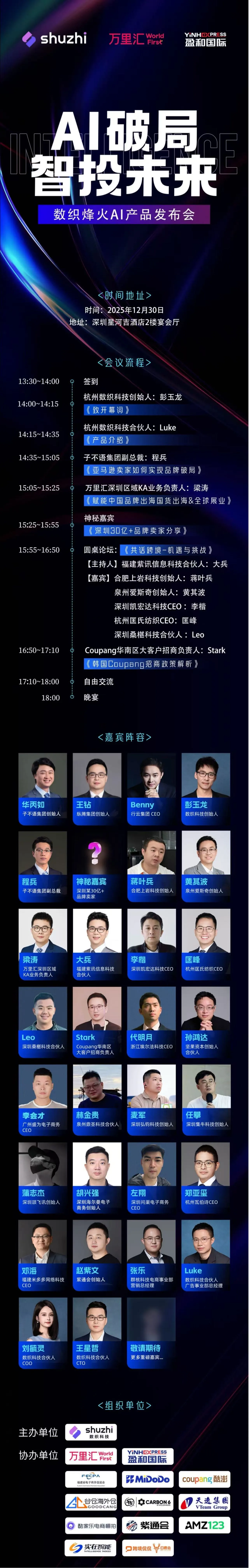 AI破局·智投未来-数织烽火AI产品发布会