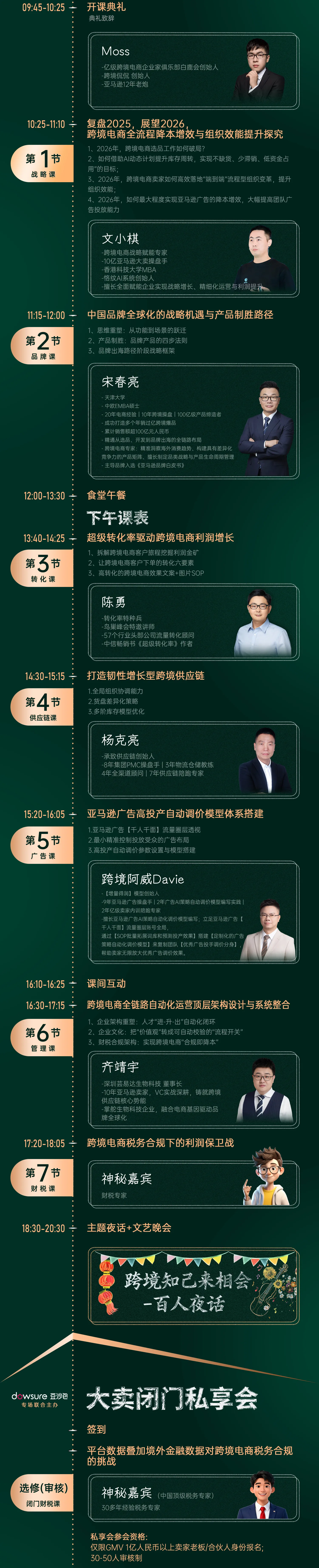 【好好学习，跨境向上】侃侃 2025（第七届）跨境电商 CEO 年终大课