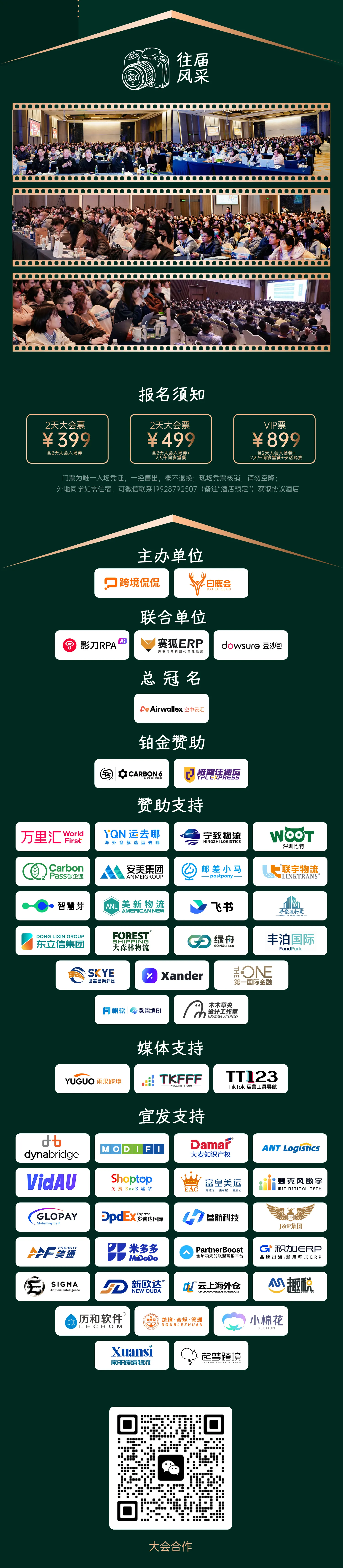 【好好学习，跨境向上】侃侃 2025（第七届）跨境电商 CEO 年终大课