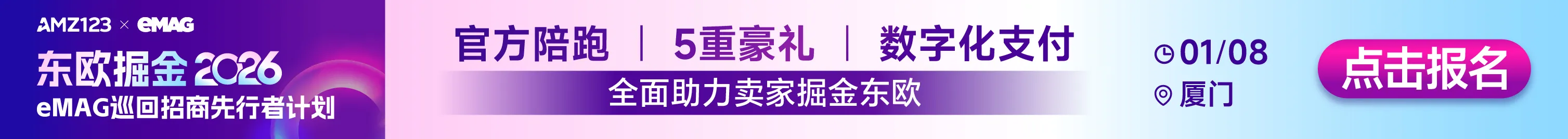 1.8 厦门 emag沙龙