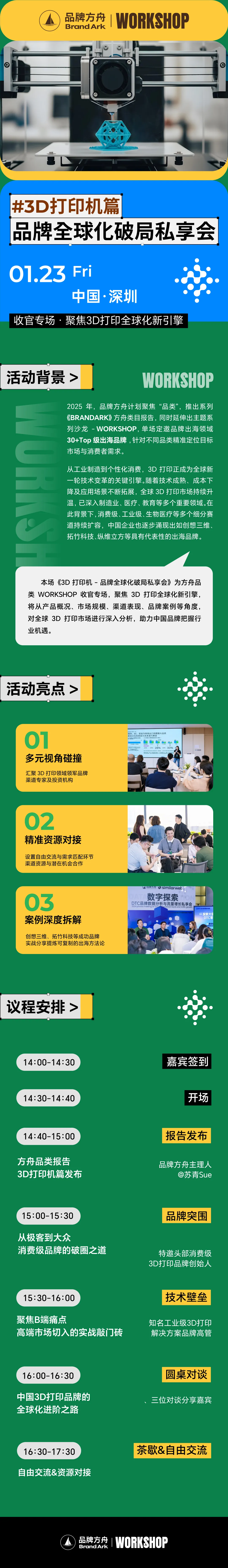 #3D打印机篇#品牌全球化破局私享会