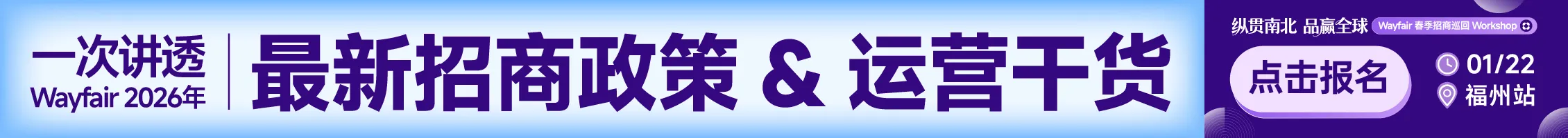 1.22 福州 wayfair-文章页顶部