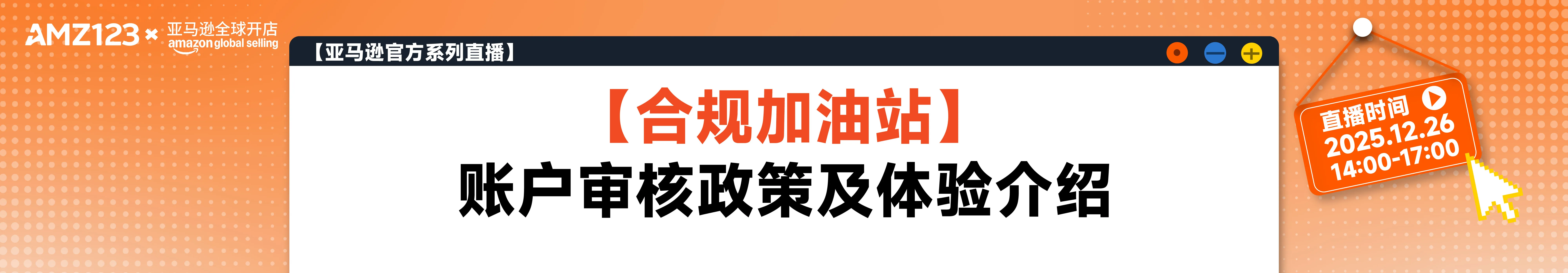【合规加油站】账户审核政策及体验介绍