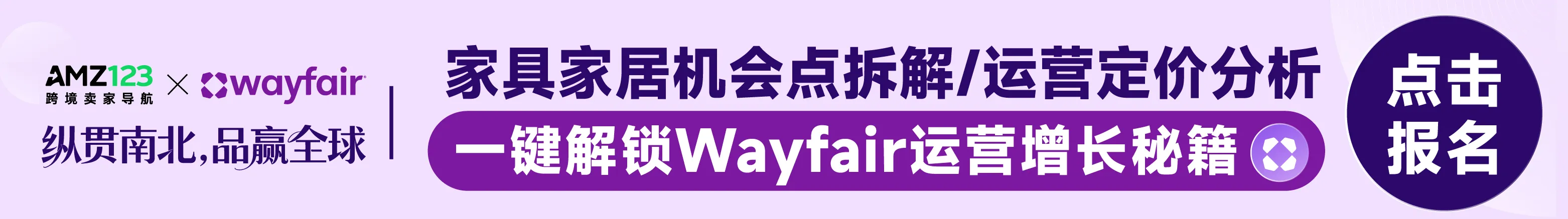 1.14 佛山 wayfair-文章页底部