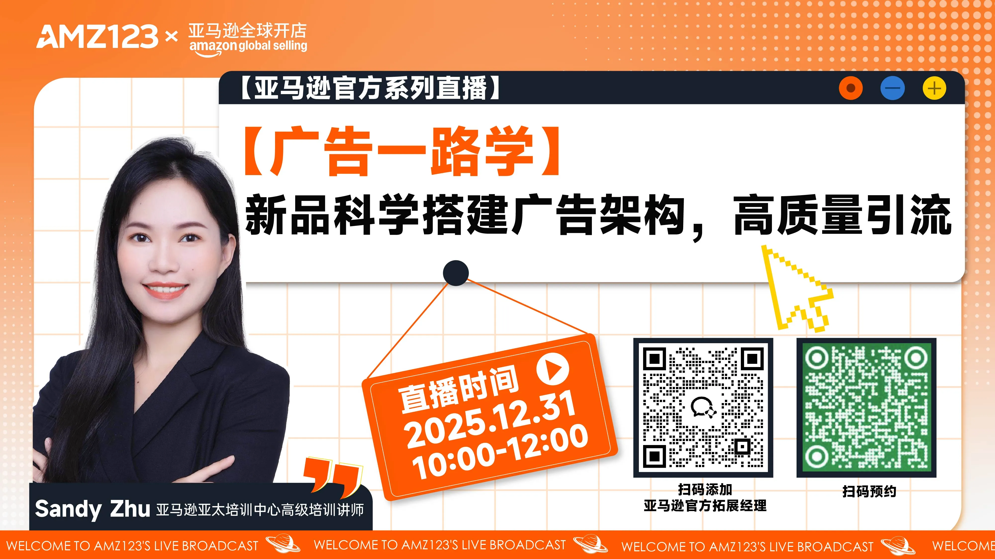 【广告一路学】新品科学搭建广告架构，高质量引流直播