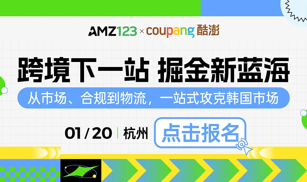 【杭州】跨境下一站 掘金新蓝海