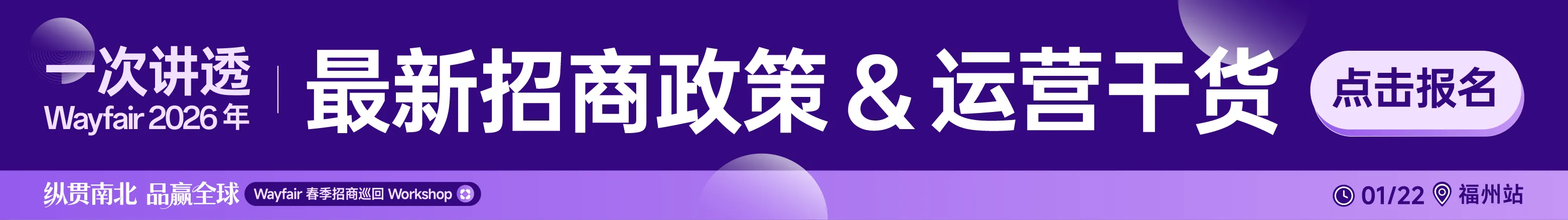 1.22 福州 wayfair-文章页底部