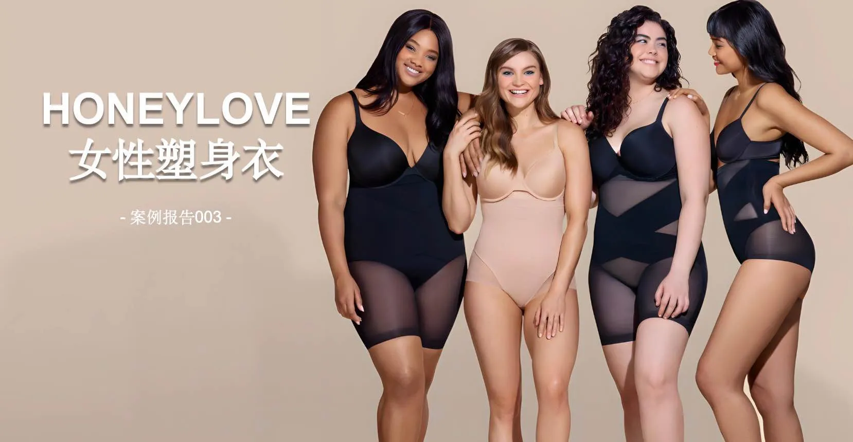 让“不用穿塑身衣的人群”帮你把塑身衣卖给千万人？靠合作美妆博主破圈的典例