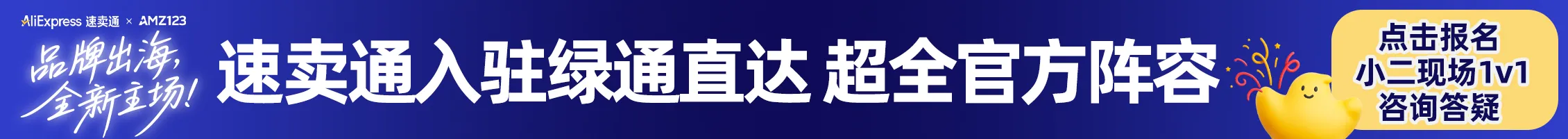 1.22深圳速卖通大会-文章页顶部banner