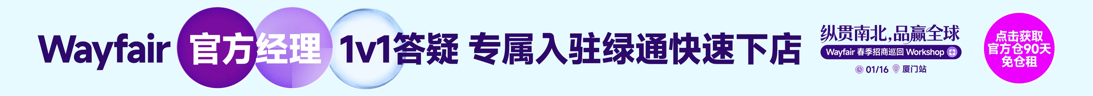 1.16wayfair-骗子首页顶部banner