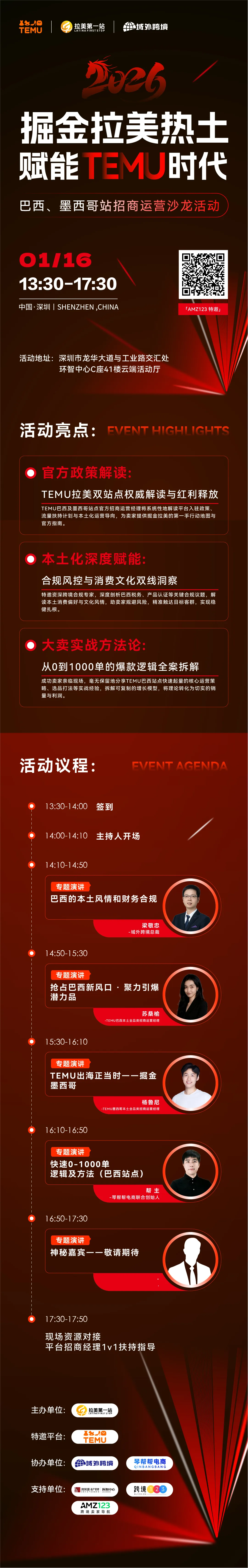 掘金拉美热土,赋能TEMU时代——巴西、墨西哥站招商运营沙龙活动